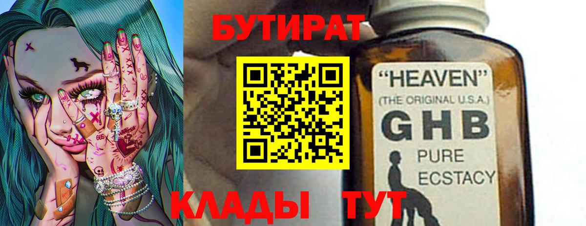 Бутират жидкий экстази Сергиев Посад