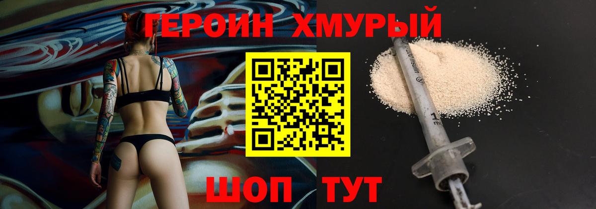 ГЕРОИН хмурый  Вход с VPN  Сергиев Посад 
