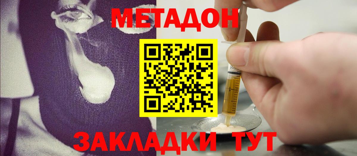 Метадон methadone  Вход с VPN  hydra ONION  Сергиев Посад 